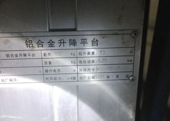 电动升降机出售