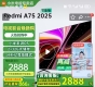 全新REDMI小米电视75英寸 一级能效 144Hz高刷 2GB+32GB REDMI A75 2025 节能版 75英寸 Redmi A75英寸