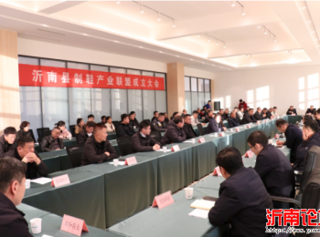 我县召开制鞋产业发展现场会暨制鞋产业联盟成立大会