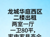 龙城华庭西区2楼出租