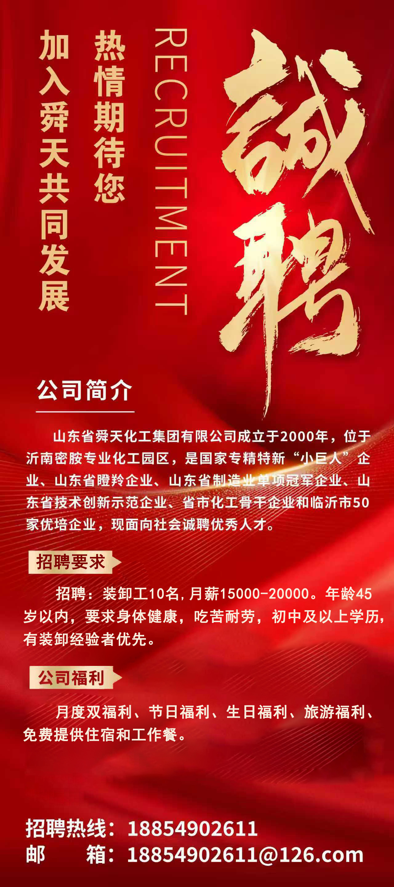 诚聘.jpg